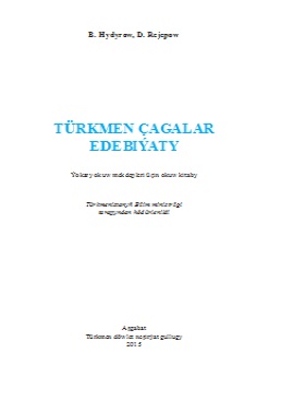 Türkmen çagalar edebiýaty